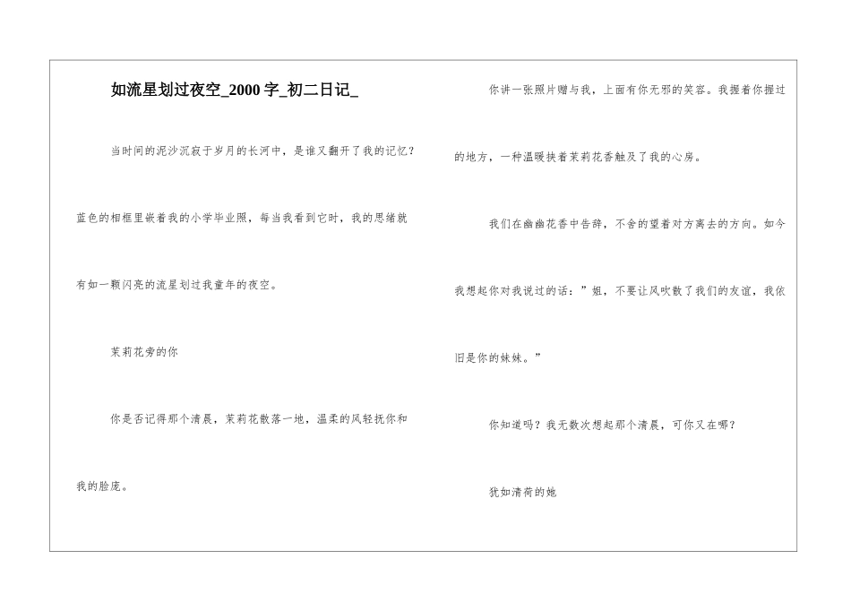 如流星划过夜空2000字初二日记_第1页