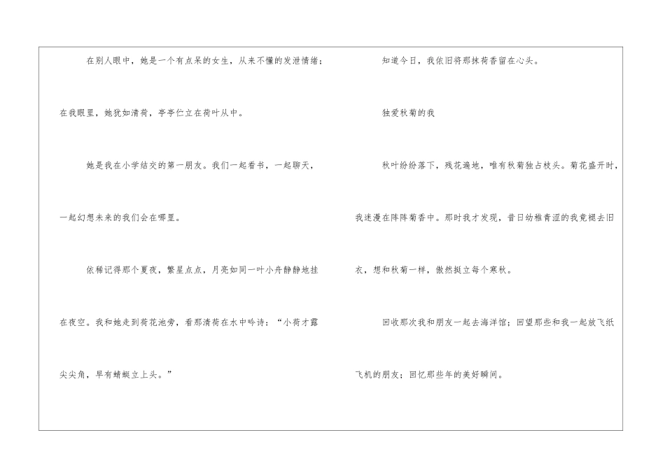 如流星划过夜空2000字初二日记_第2页