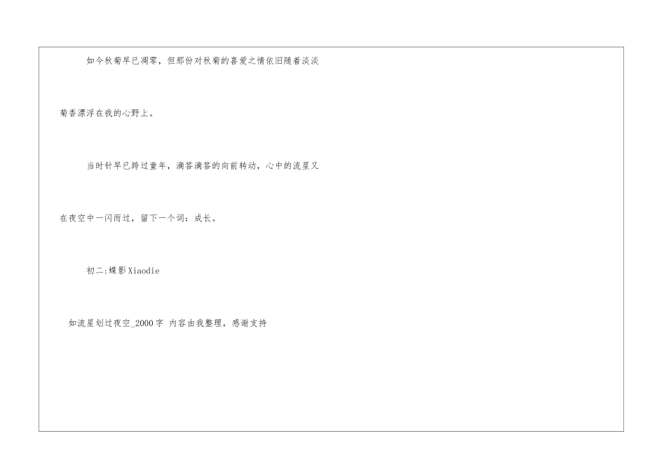 如流星划过夜空2000字初二日记_第3页