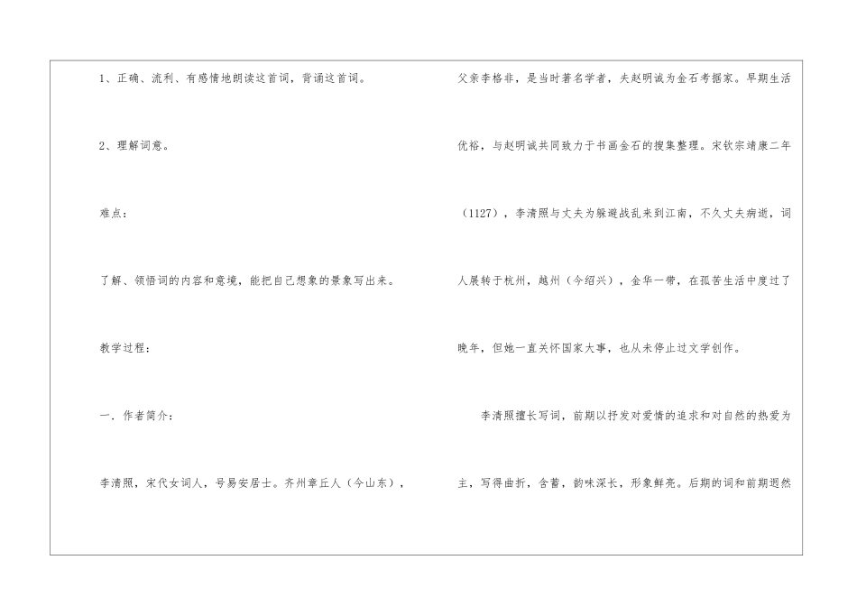 如梦令教学设计_第2页