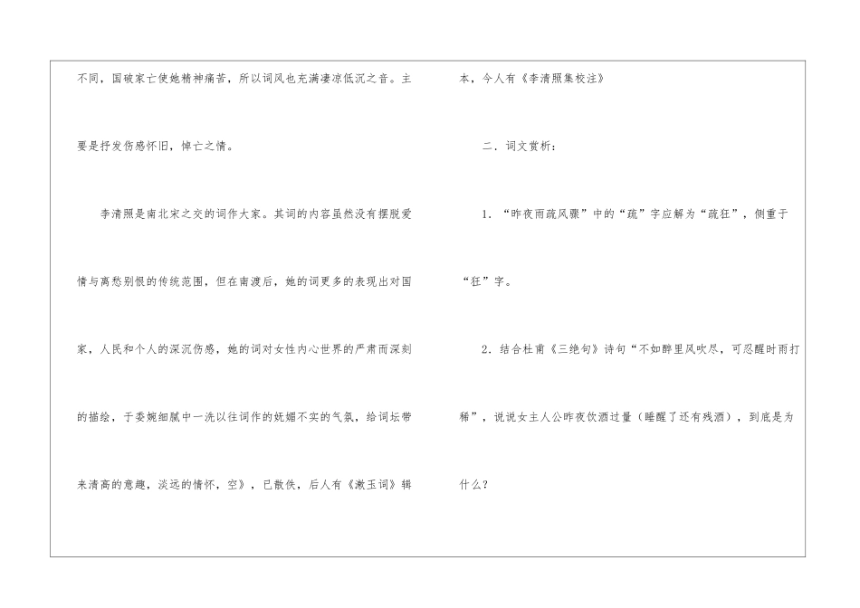 如梦令教学设计_第3页
