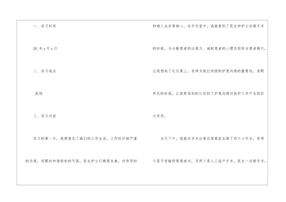 妇产医院顶岗实习报告_第2页
