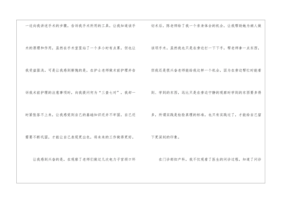 妇产医院顶岗实习报告_第3页