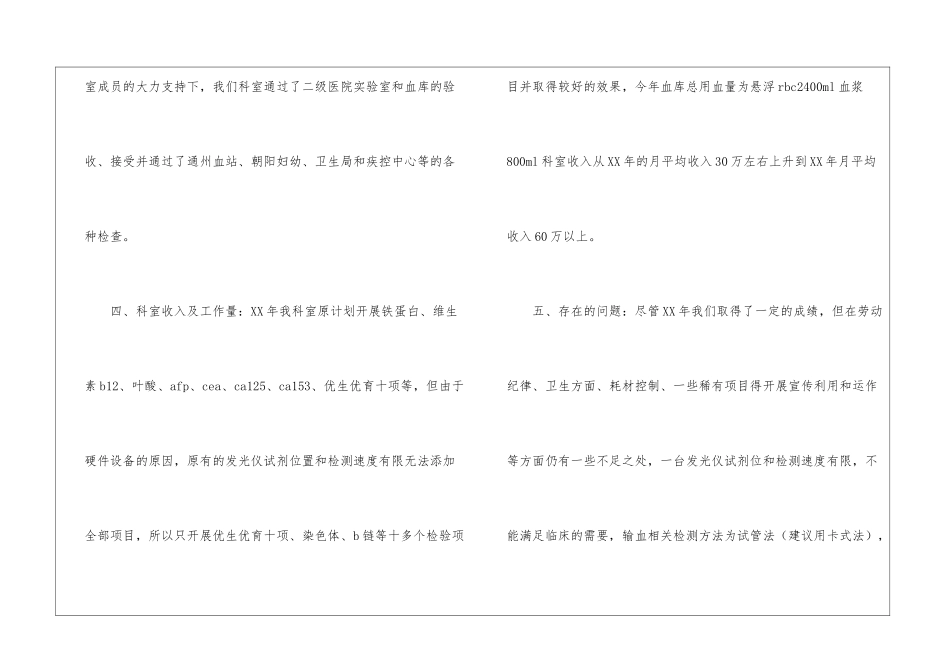 妇产医院检验科工作总结_第3页