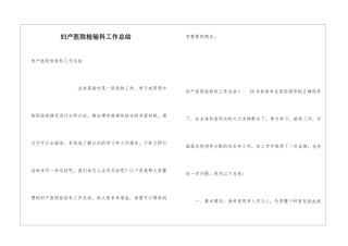 妇产医院检验科工作总结