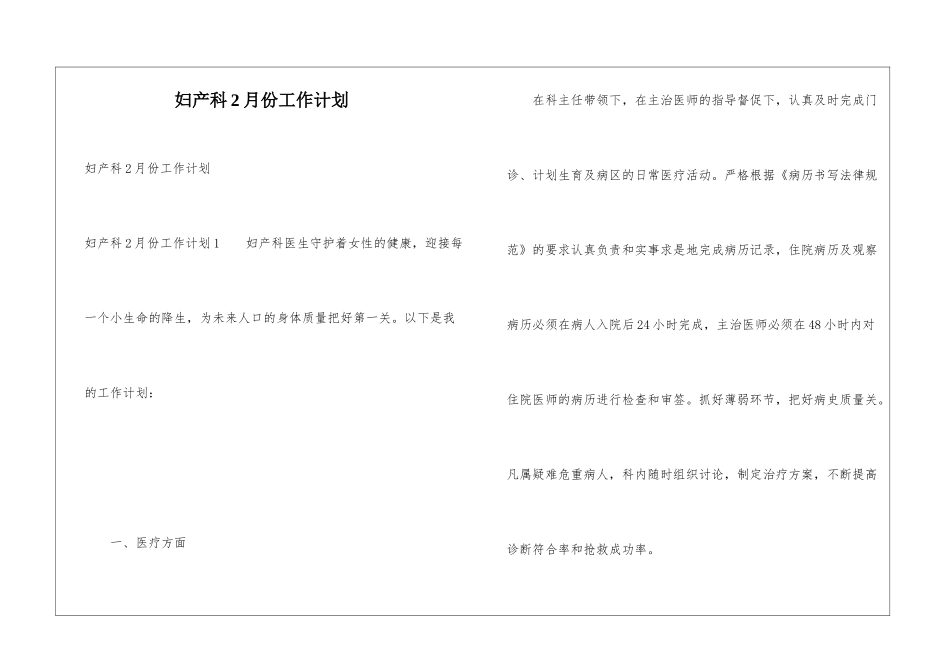 妇产科2月份工作计划_第1页