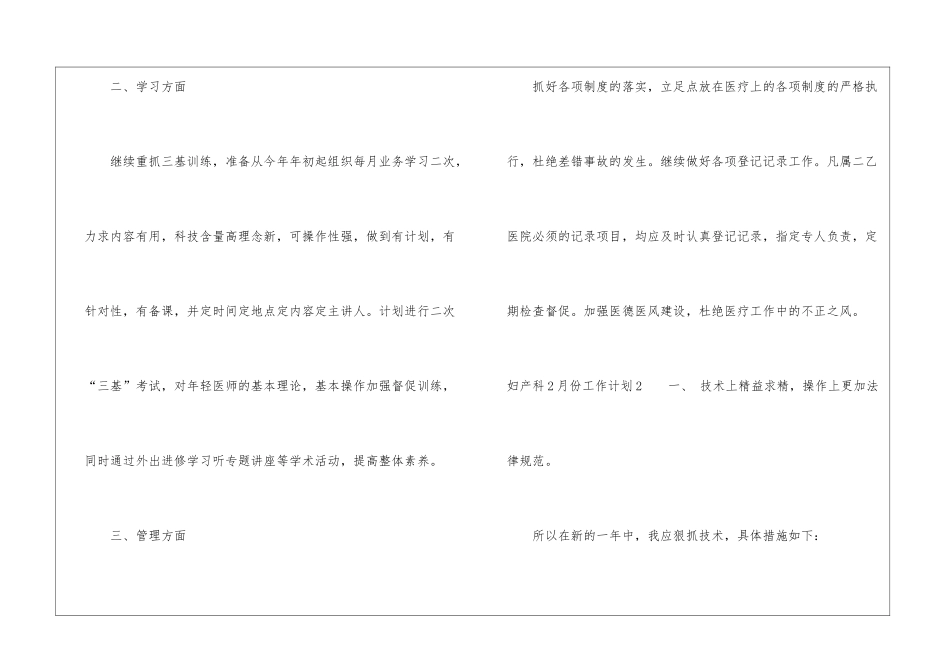 妇产科2月份工作计划_第2页