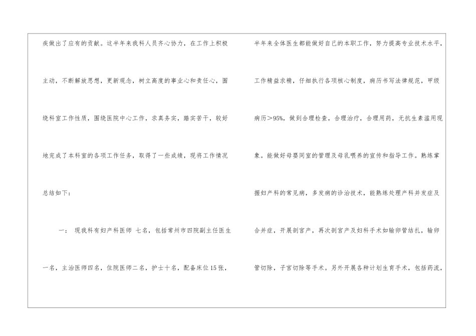 妇产科上半年工作总结_第2页