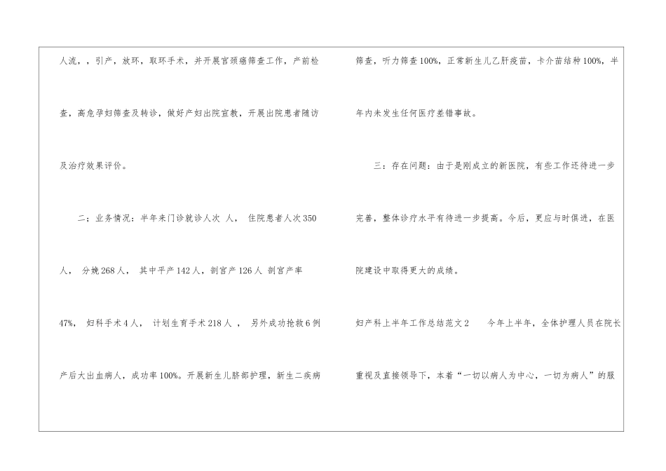 妇产科上半年工作总结_第3页