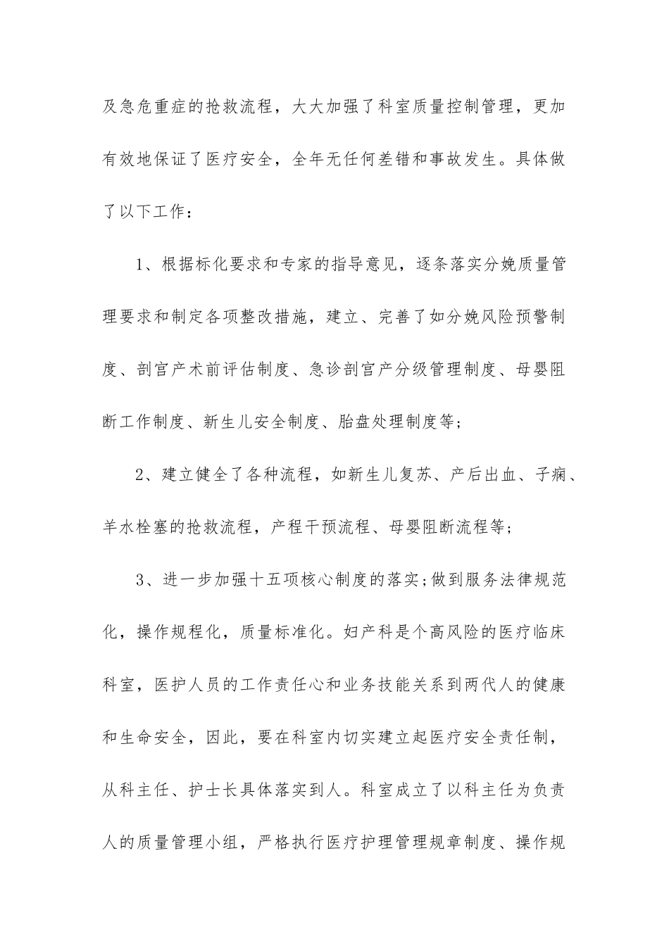 妇产科个人工作报告总结范本3篇-妇产科个人工作总结_第2页