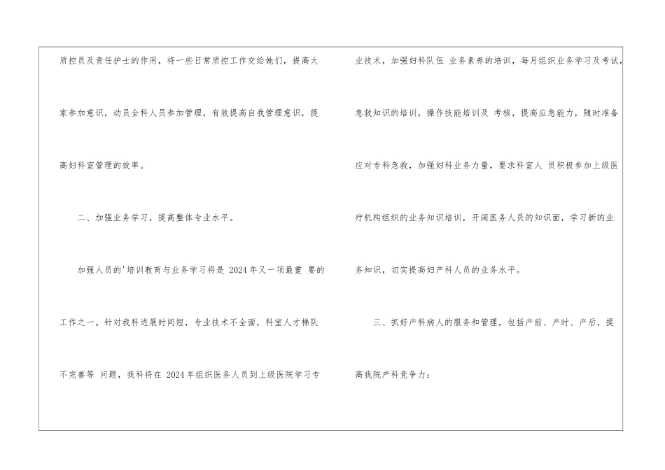 妇产科个人工作计划-妇产科个人工作计划_第2页