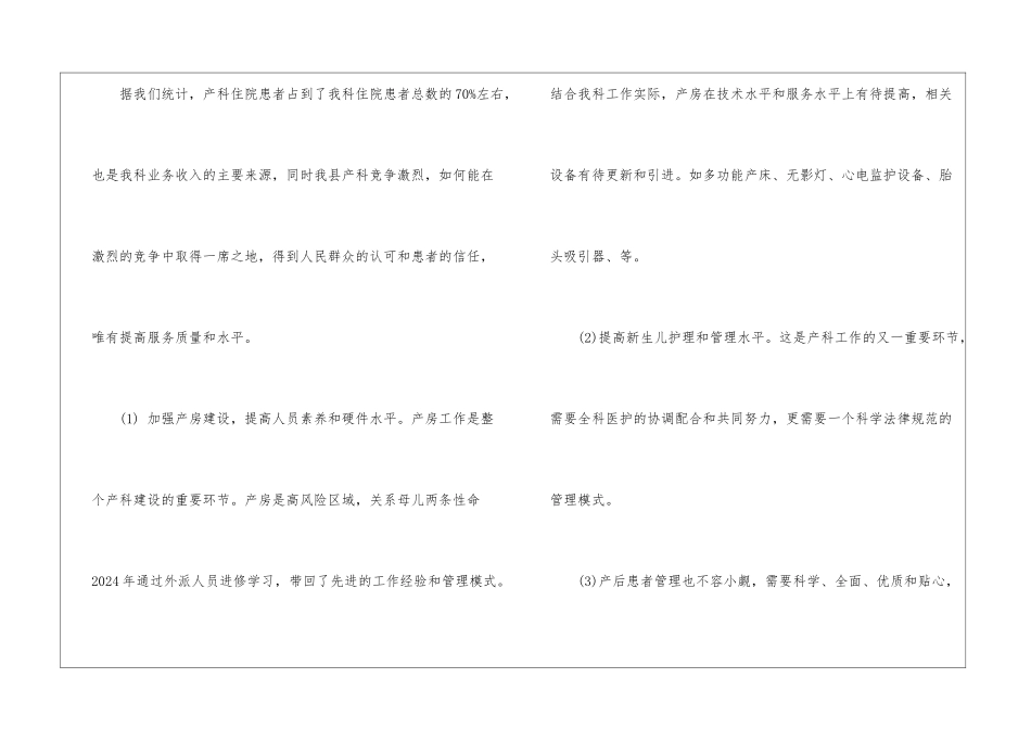 妇产科个人工作计划-妇产科个人工作计划_第3页