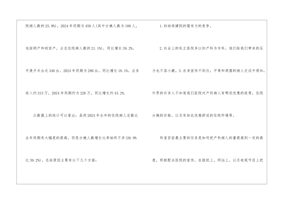妇产科个人年终工作总结_第2页
