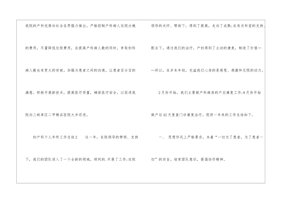 妇产科个人年终工作总结_第3页