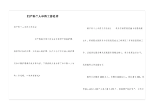 妇产科个人年终工作总结