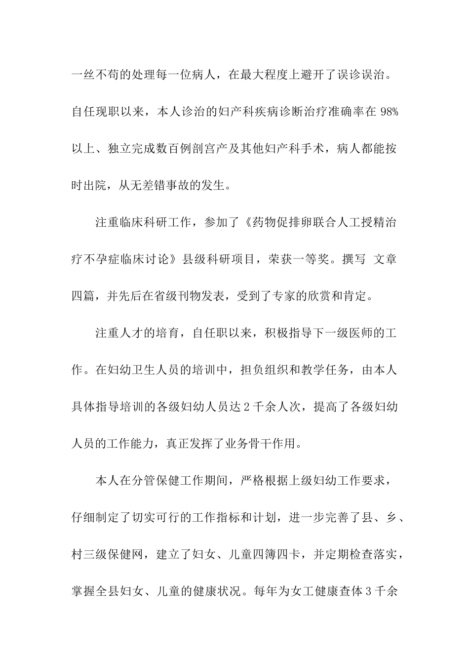 妇产科主任年终工作总结_第2页