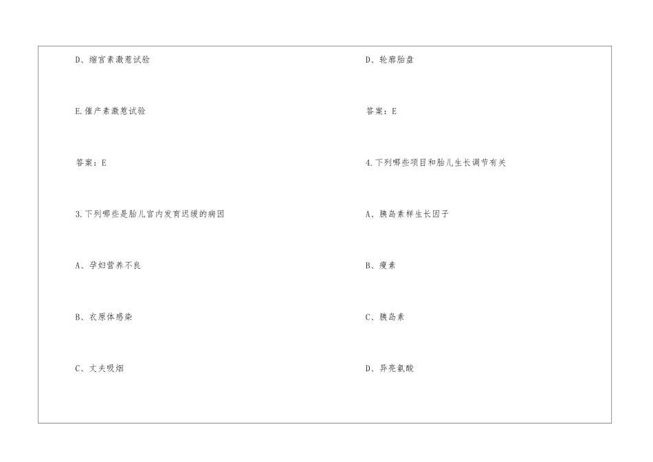 妇产科主治医师妇产科手术指导练习题_第2页