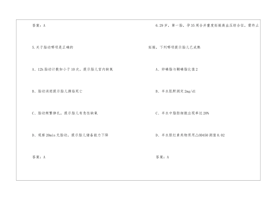 妇产科主治医师妇产科手术指导练习题_第3页