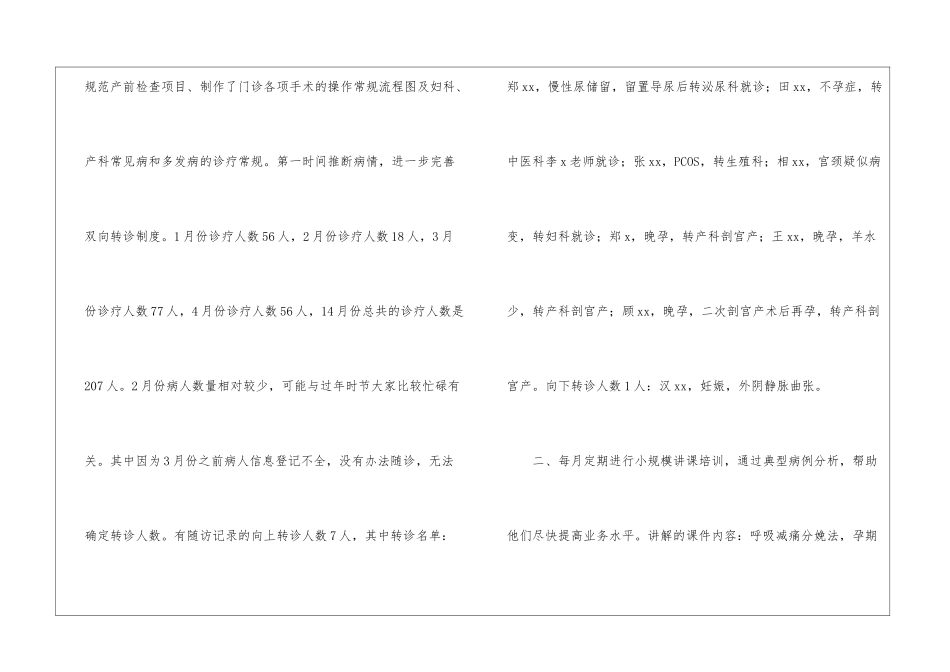 妇产科下乡支援工作总结_第2页