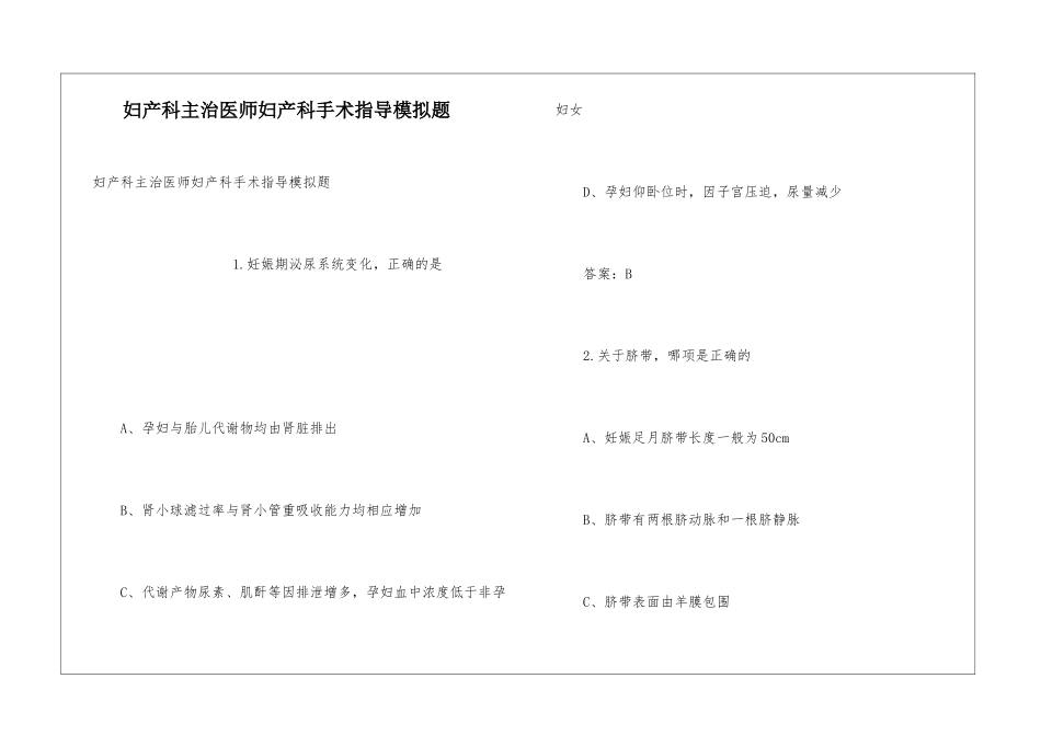 妇产科主治医师妇产科手术指导模拟题_第1页