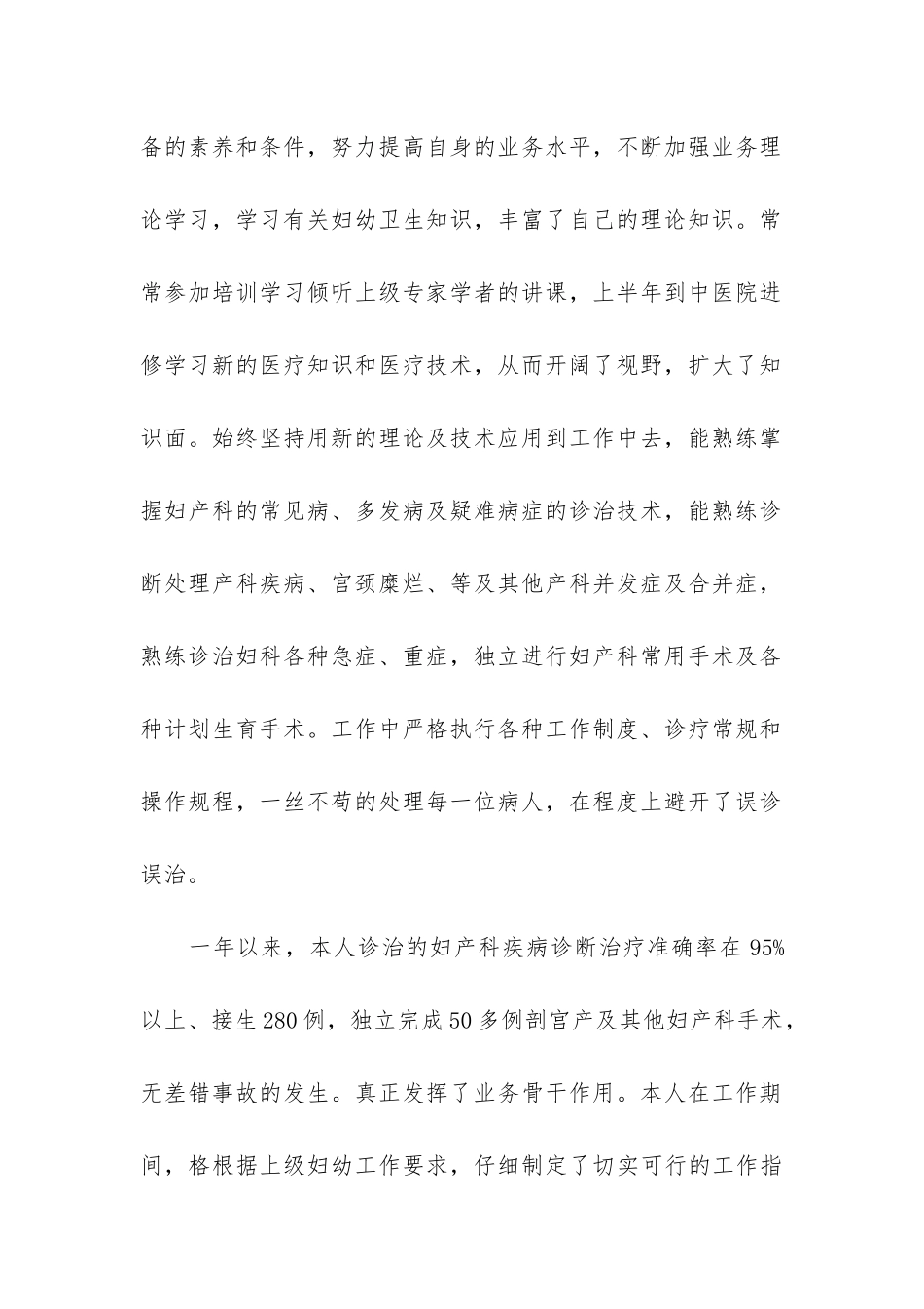 妇产科医师个人工作总结3篇_第2页