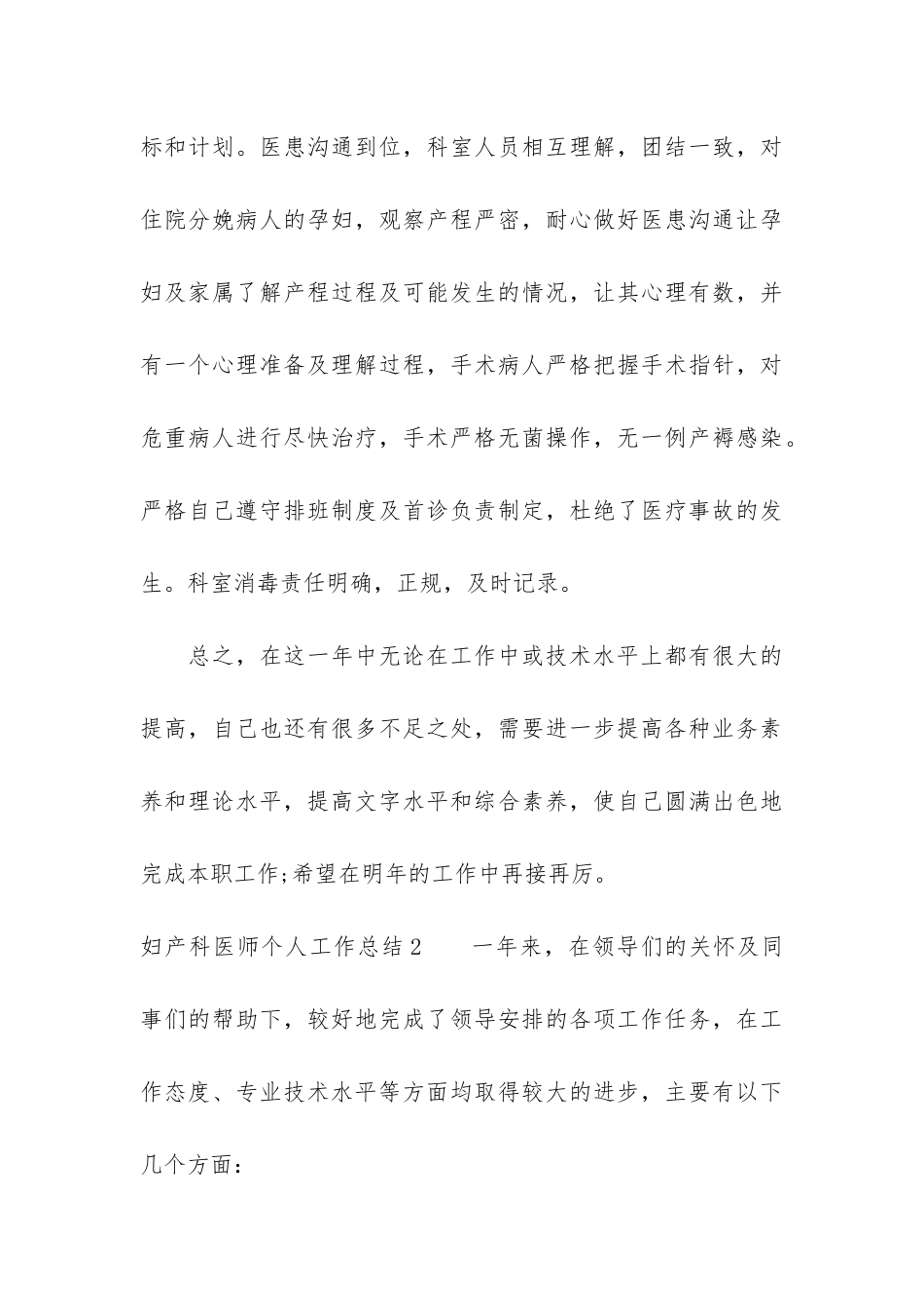 妇产科医师个人工作总结3篇_第3页