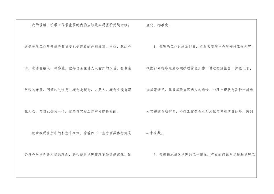 妇产科优质护理服务的工作计划_第2页