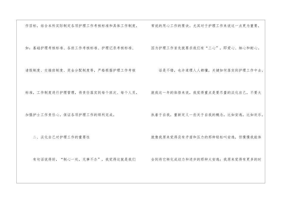 妇产科优质护理服务的工作计划_第3页