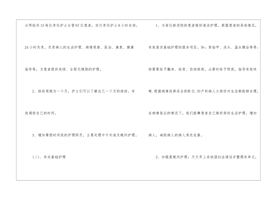 妇产科优质护理服务工作小结_第2页