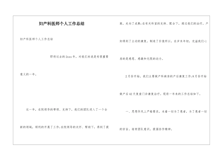 妇产科医师个人工作总结_第1页
