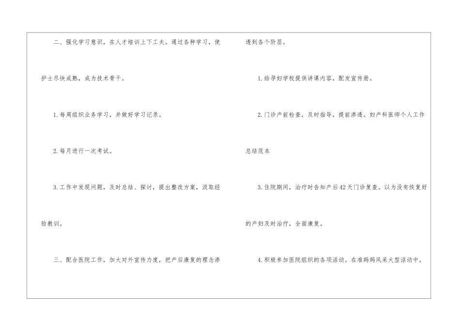 妇产科医师个人工作总结_第2页