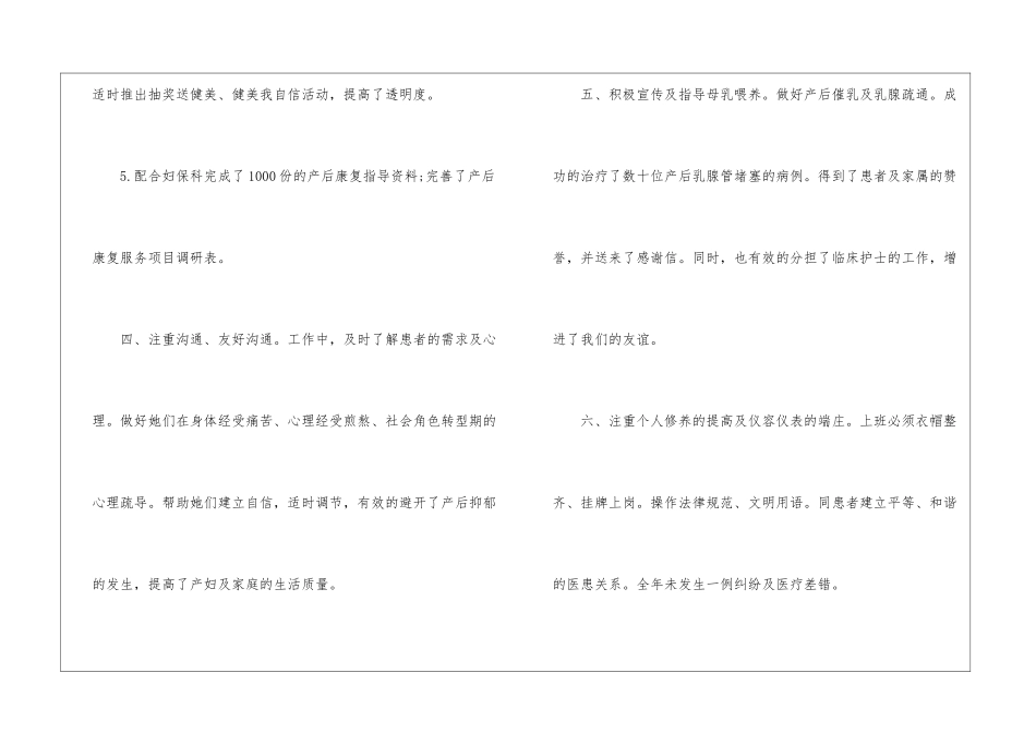妇产科医师个人工作总结_第3页