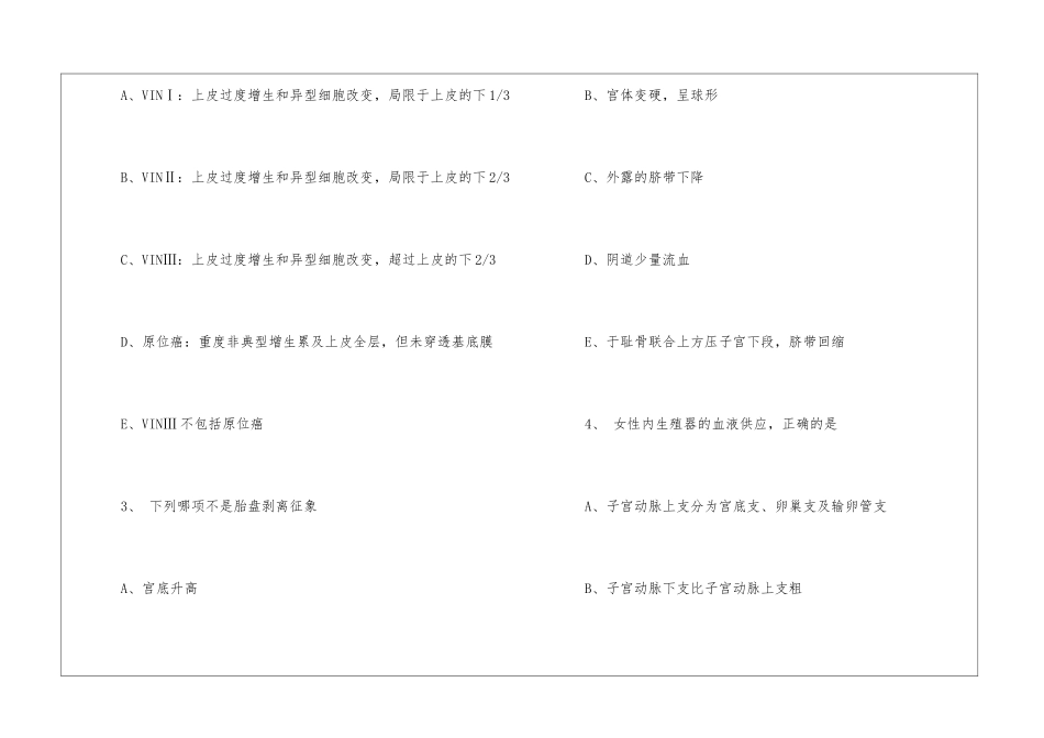 妇产科主治医师模拟试题_第2页