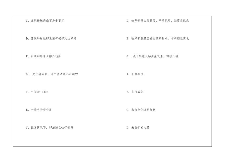 妇产科主治医师模拟试题_第3页