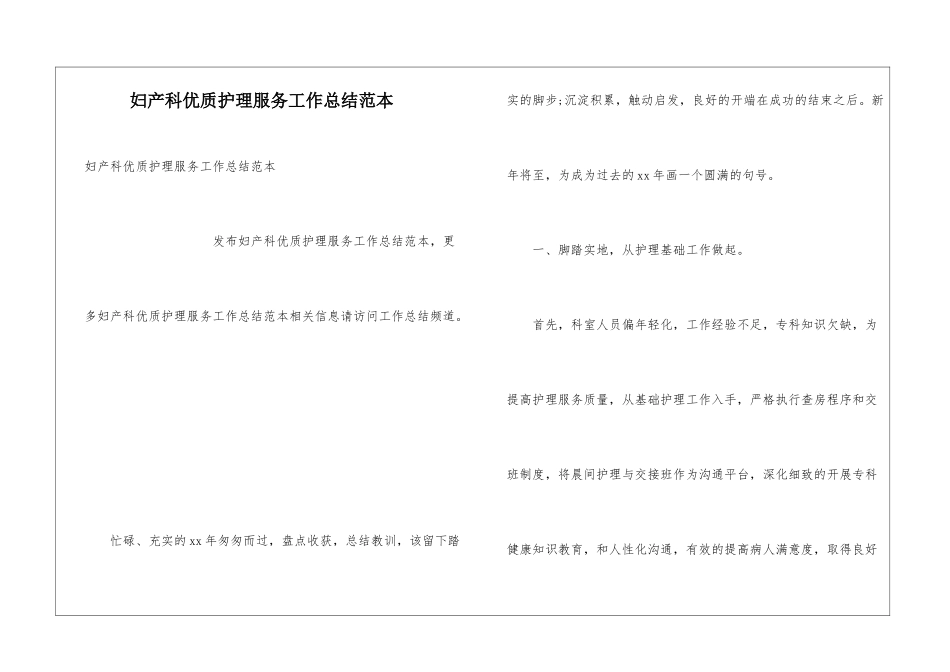 妇产科优质护理服务工作总结范本_第1页