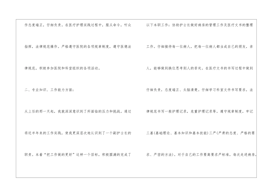 妇产科副护士长个人述职报告_第2页