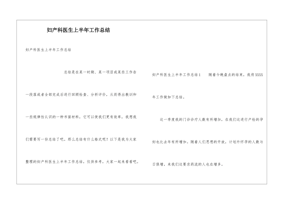 妇产科医生上半年工作总结_第1页