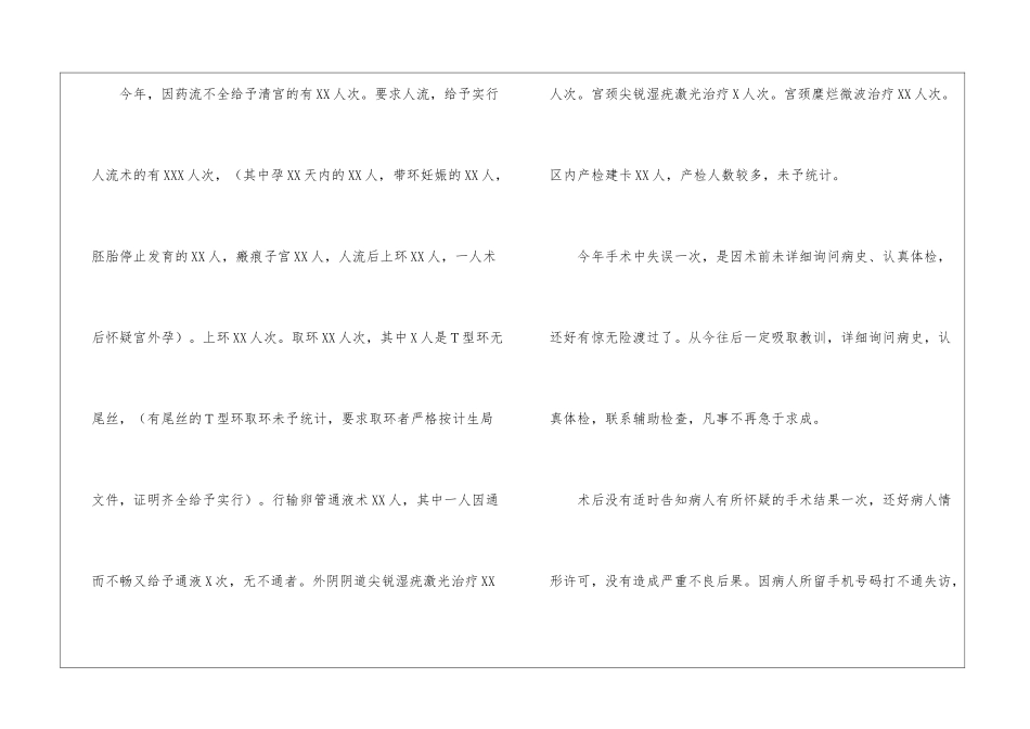 妇产科医生上半年工作总结_第2页