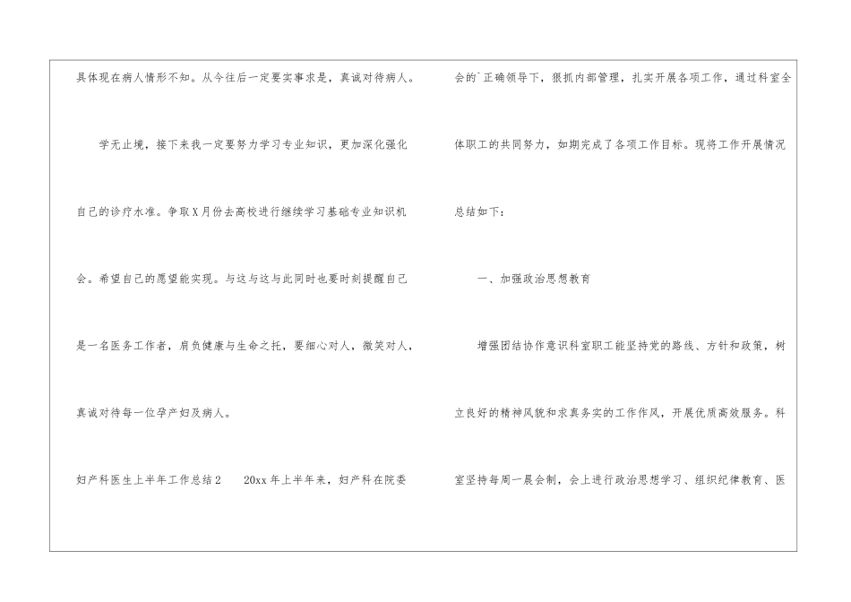 妇产科医生上半年工作总结_第3页