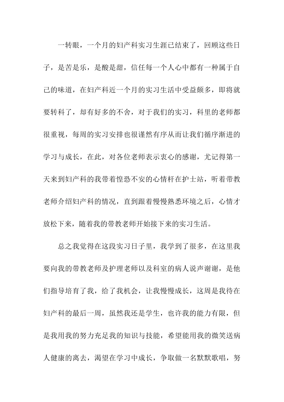 妇产科医生实习自我鉴定_第2页