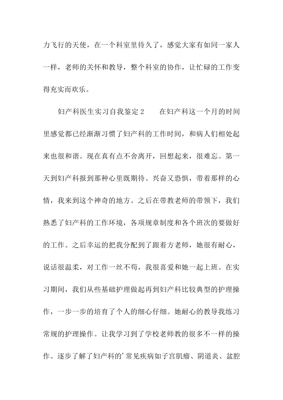 妇产科医生实习自我鉴定_第3页