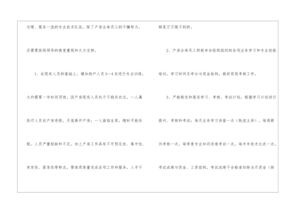 妇产科医师工作计划_第2页