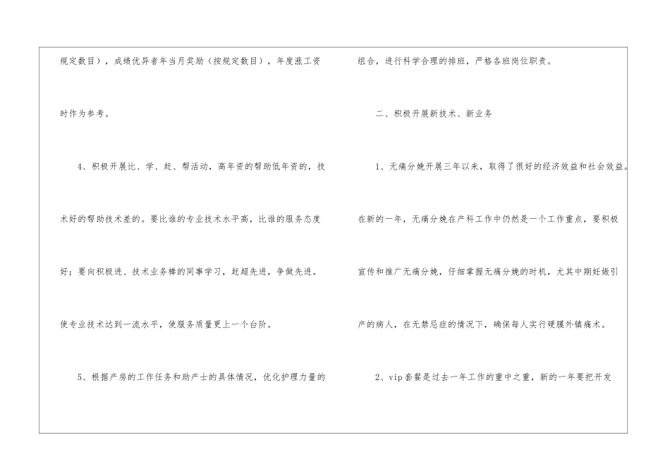妇产科医师工作计划_第3页