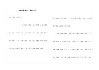 妇产科医师工作计划