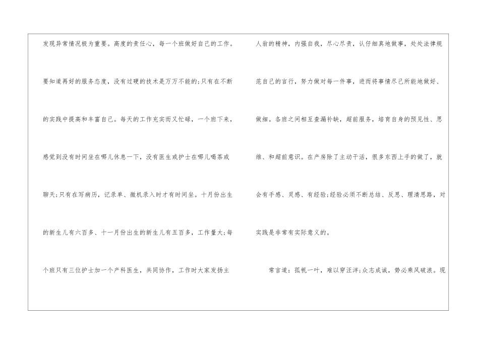 妇产科医生2024年年终工作总结精选5篇_第2页