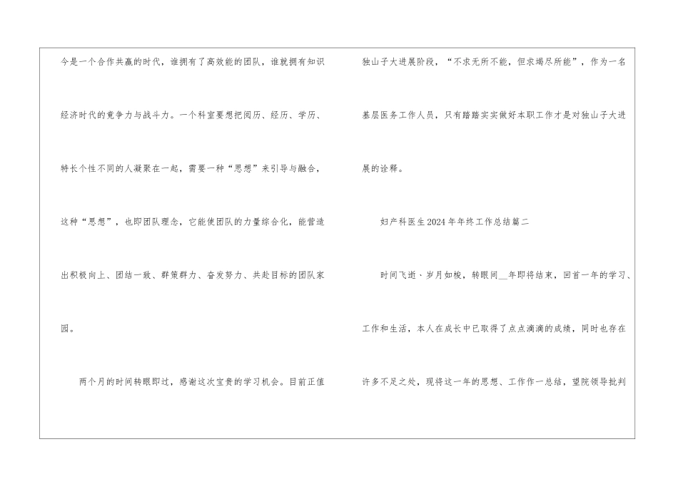 妇产科医生2024年年终工作总结精选5篇_第3页