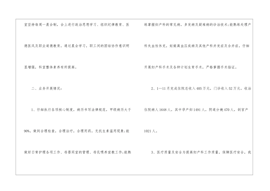 妇产科医生个人工作总结最新模板5篇_第2页