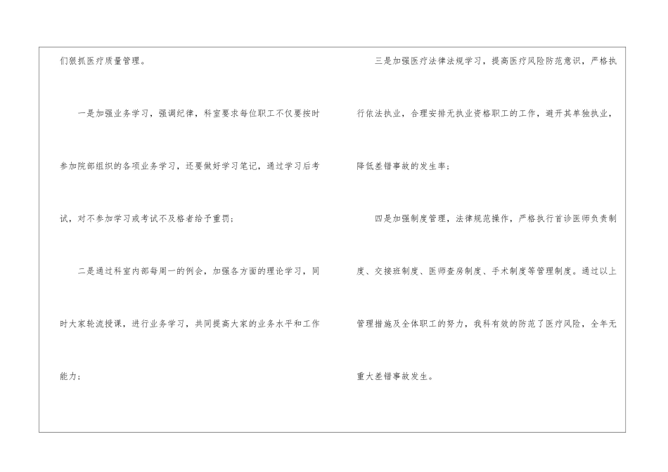 妇产科医生个人工作总结最新模板5篇_第3页