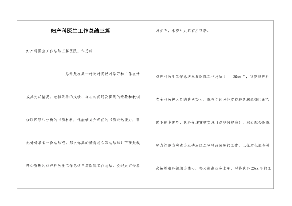 妇产科医生工作总结三篇_第1页