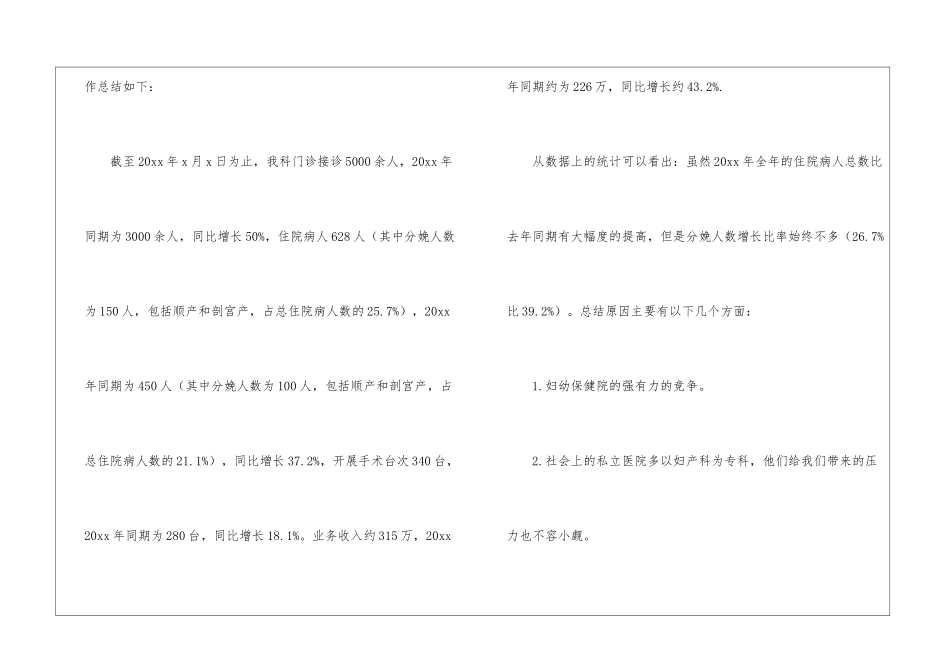 妇产科医生工作总结三篇_第2页